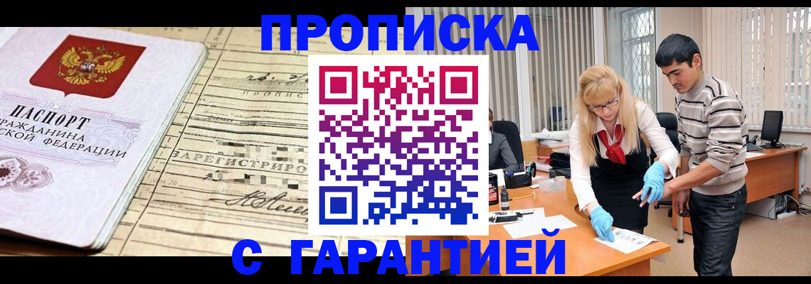 прописка штамп в Бологом