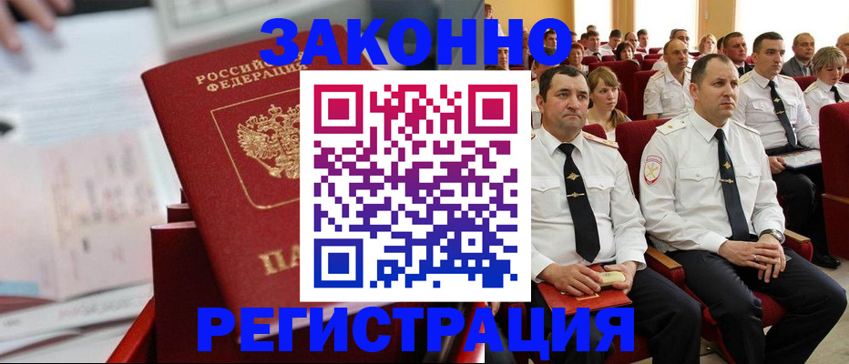прописка в Бологом