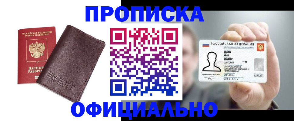 прописка для школы в Бологом